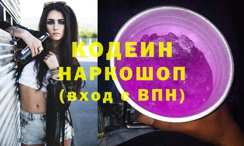 Codein Purple Drank  Каменногорск 